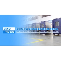 《全國實驗室儀器及設(shè)備標準化技術(shù)委員會》簡介